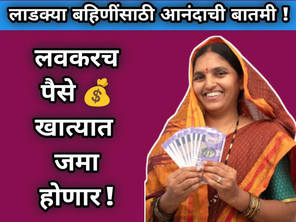 mukhya-mantri-mazi-ladki-bahin-yojana-may-2025
