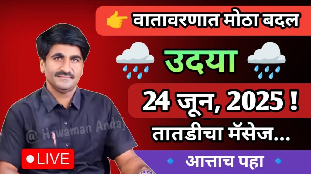aajcha-hawaman-andaj-punjab-dakh-23625