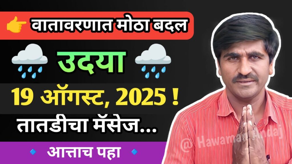 maharashtra-paus-andaj