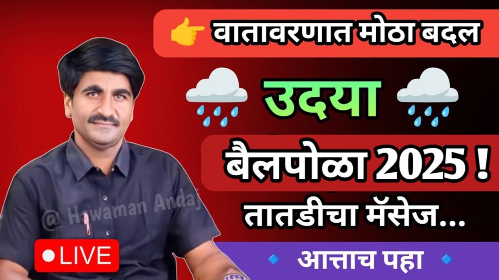havaman-andaj-crop-insurance-agriculture-loan