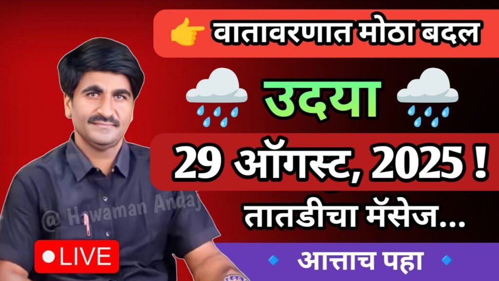 panjab-dakh-maharashtra-weather-update-heavy-rain-forecast-2025