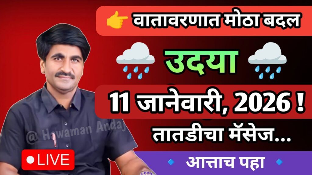 maharashtra-weather-alert-10126-panjab-dakh