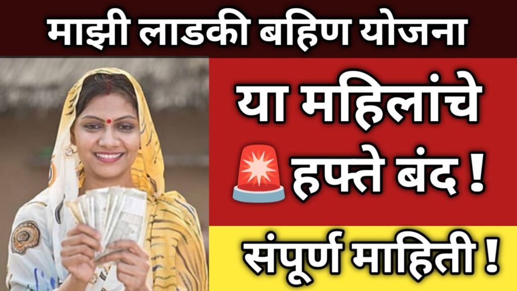 Ladki Bahin Yojana KYC 2026